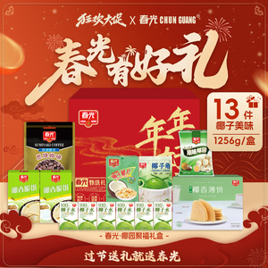 春光海南特产椰子大礼盒椰旺年丰1030g