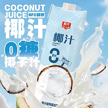 春光食品海南特产椰汁1L*2[7元优惠券]-寻折猪