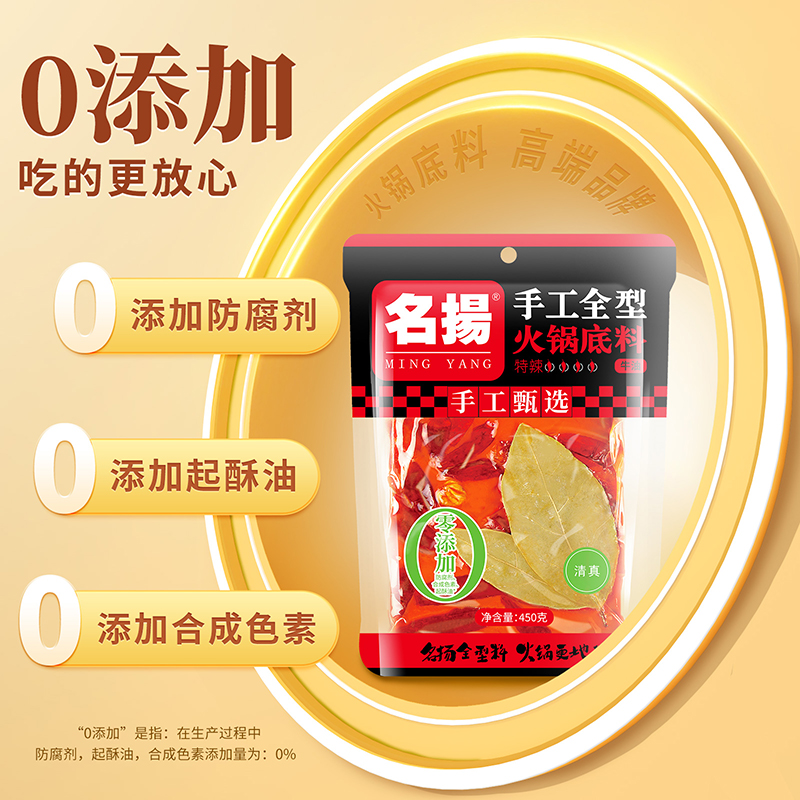 名扬迷你牛油特辣微辣火锅底料450g*3四川火锅串串麻辣烫冒菜料 - 图2