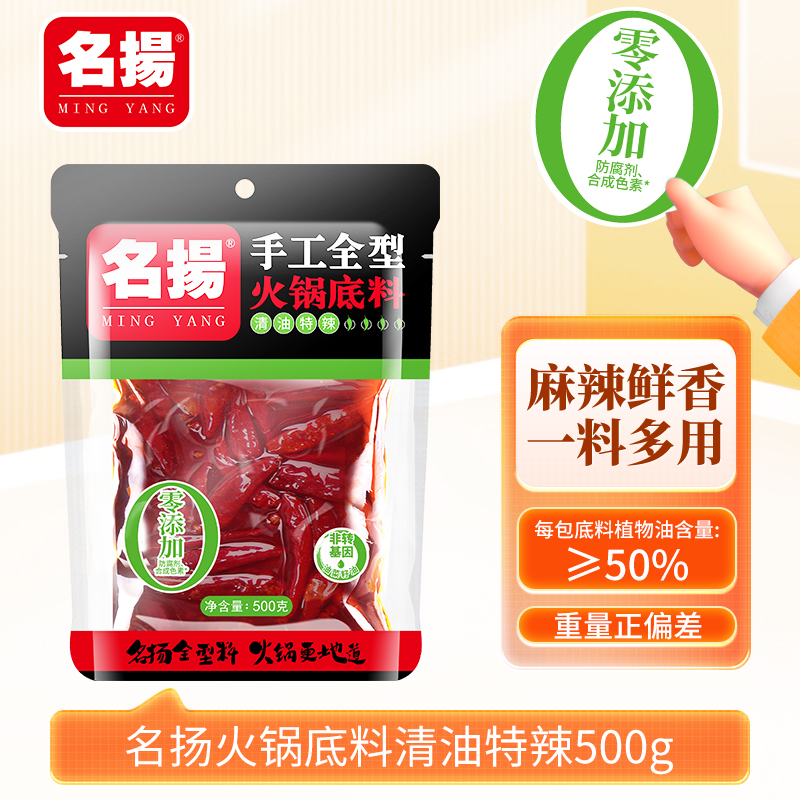 名扬清油特辣火锅底料500g*2袋手工全型麻辣烫香锅料串串川味调料