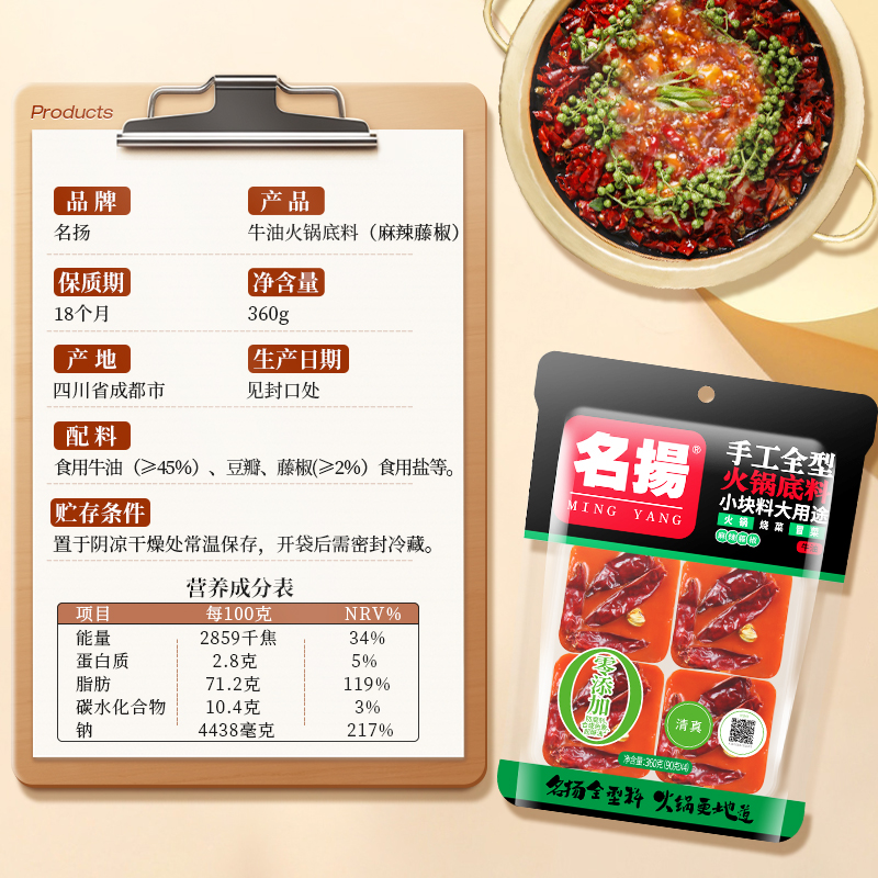 名扬牛油藤椒360g*3袋火锅底料串麻辣烫手工全型火锅底料干锅串串