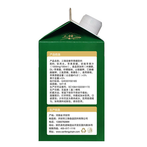 三锋苹果醋饮料 苹果醋 果醋醋饮料 整箱500ml*15盒果醋整箱批发 - 图2