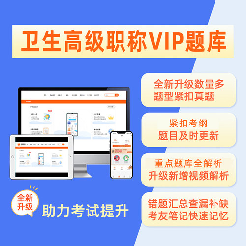2027精神学病题库副高副主任医师正高卫生高级职称科考试题库视频 - 图1