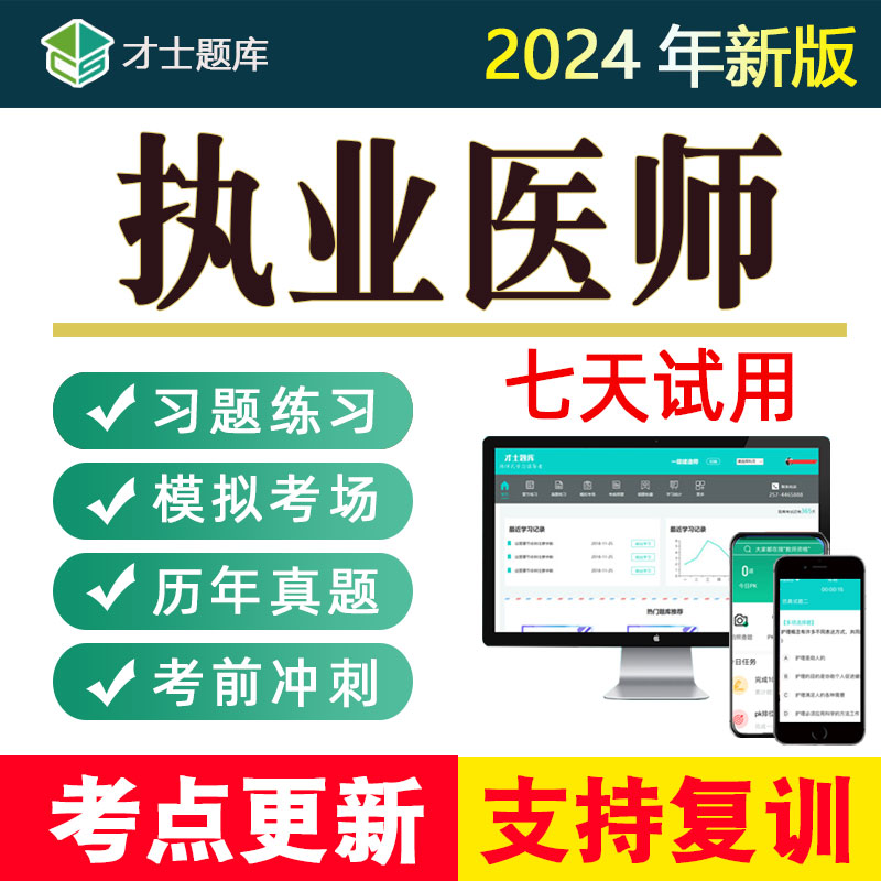 2024年执业医师资格考试助理临床口腔中医公卫题库真题实践技能-图0