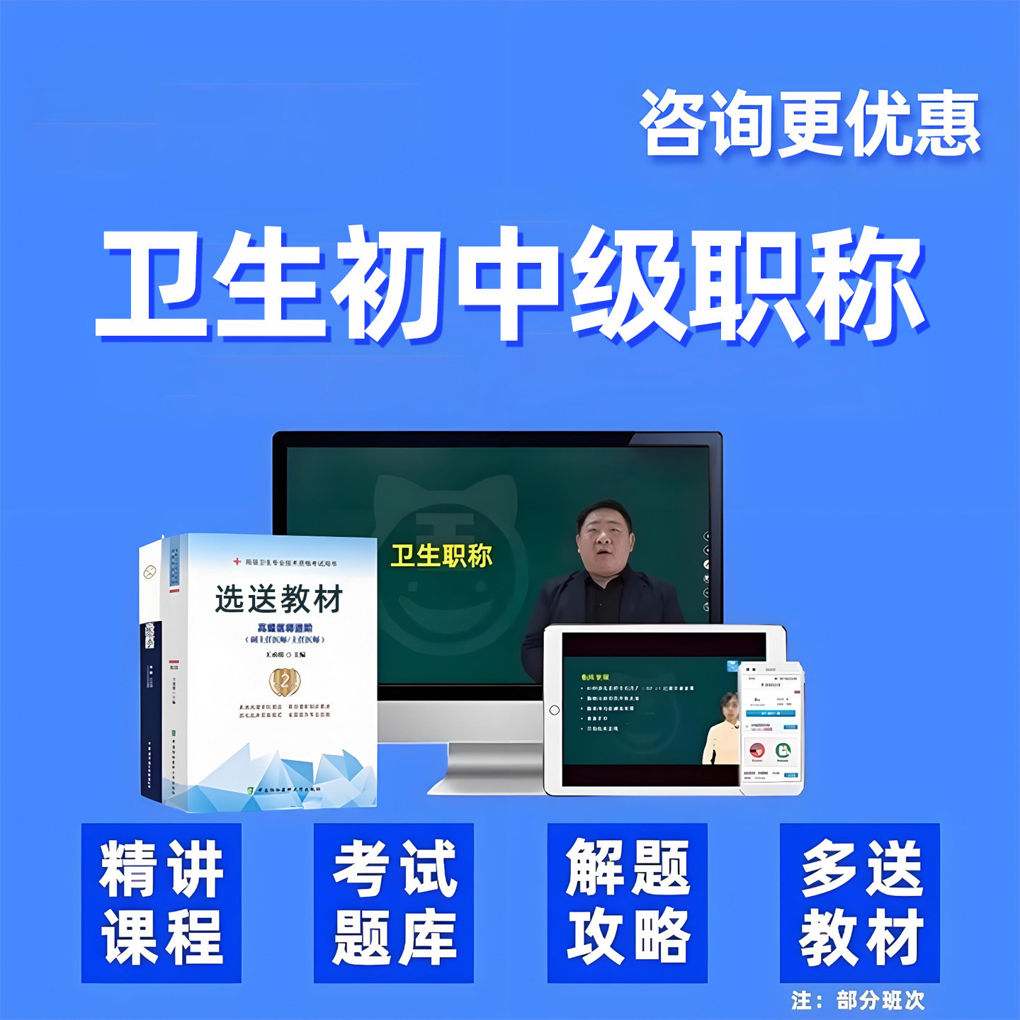 口腔医学技术士/师/中级技师初级技士考试题库视频网课习题真题
