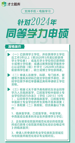 2024年同等学力申请硕士申硕历年真题学历习题西医综合考研题库-图0