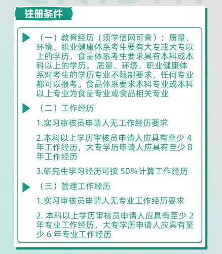 2026年ccaa国家注册审核员考试题库网课认证通用基础管理体系质量 - 图3