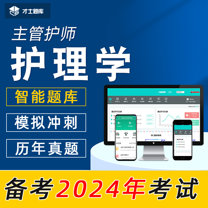 2024年护理护理学主管护师中级考试书题库电子版历年真题习题2023