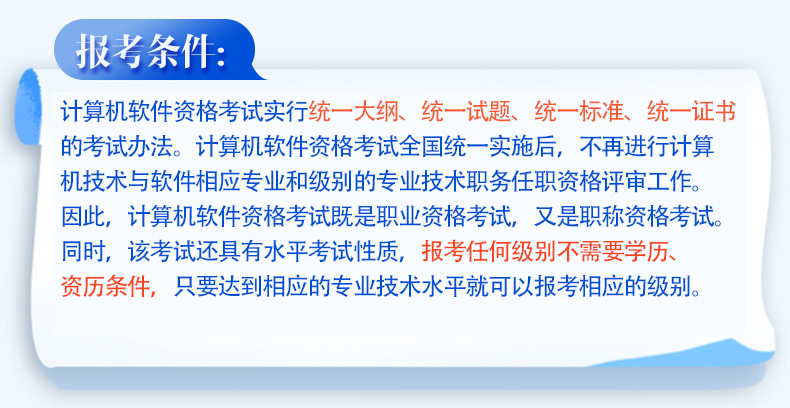 软考初级中级高级网络工程师软件设计师项目管理信息安全系统架构 - 图2