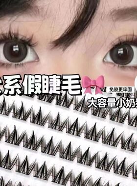 Doggy Lashes 免胶假睫毛犬系狗狗眼自然卷翘浓密无需胶水