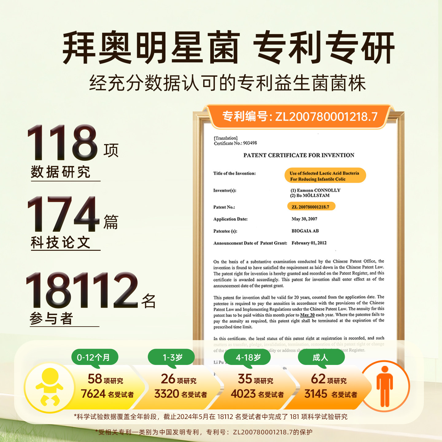 【新品】拜奥益生菌粉剂婴幼儿可用菌株宝宝儿童肠胃专利益生菌