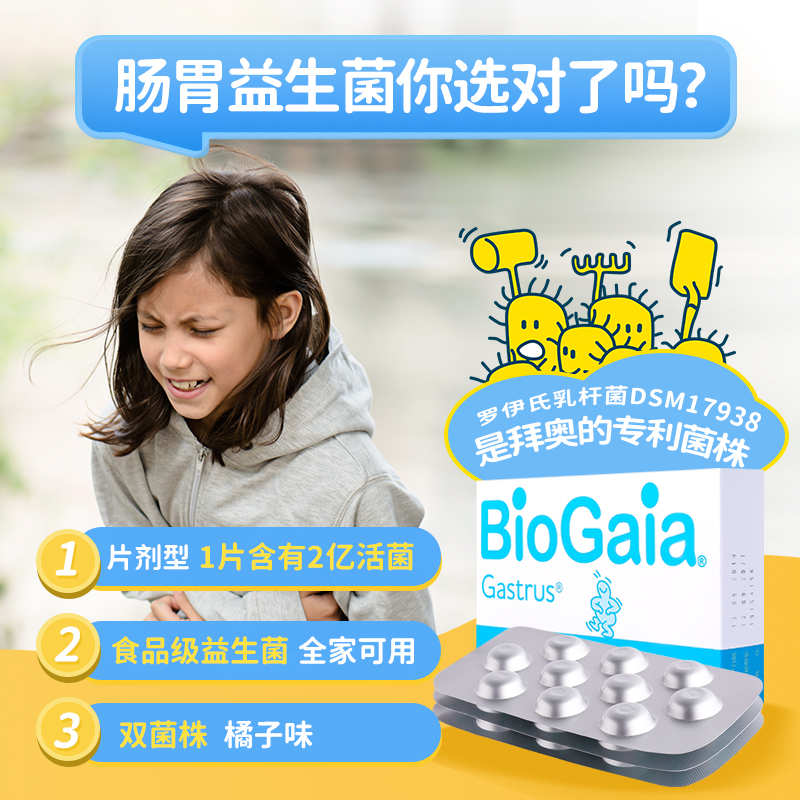 BioGaia/拜奥肠胃益生菌咀嚼片1盒