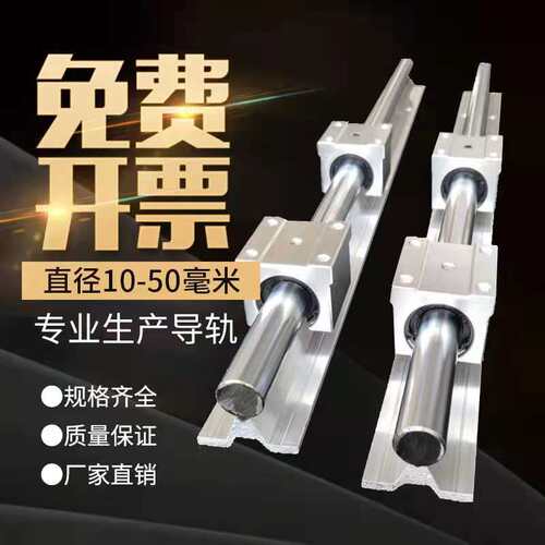 SBR铝托光轴滑轨直线导轨精密木工滑台推台定位圆柱轨道滑块套装 - 图0