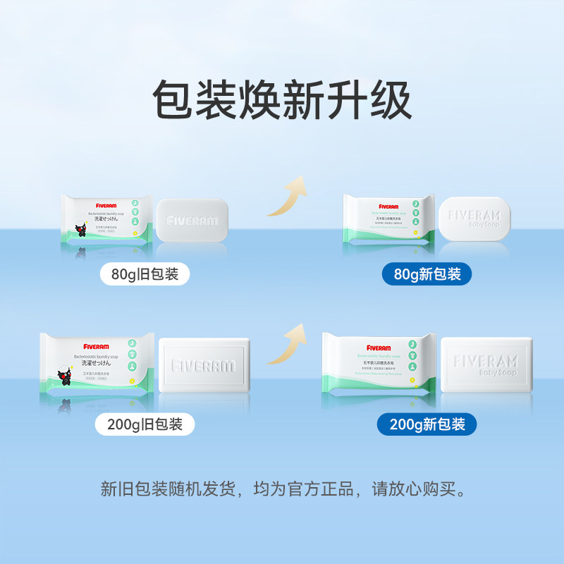 五羊婴儿抑菌洗衣皂宝宝新生儿童尿布去渍洗衣bb肥皂200g,淘宝优惠券,粉丝福利购,淘宝优惠卷