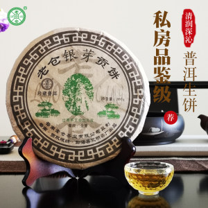 老仓普洱茶生茶饼茶叶云南七子饼茶银芽贡饼2018春茶全嫩单芽压制