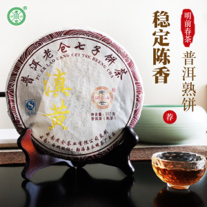 云南普洱茶熟茶饼茶陈香老茶2018年老仓滇黄熟普七子饼茶叶勐海茶