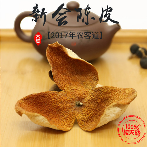 地道新会陈皮东甲西甲村老陈皮干圈枝大红柑皮二红青柑皮桔子干皮 - 图1