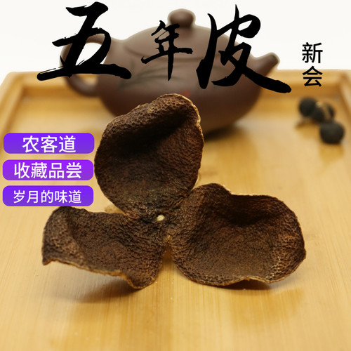 地道新会陈皮东甲西甲村老陈皮干圈枝大红柑皮二红青柑皮桔子干皮 - 图0