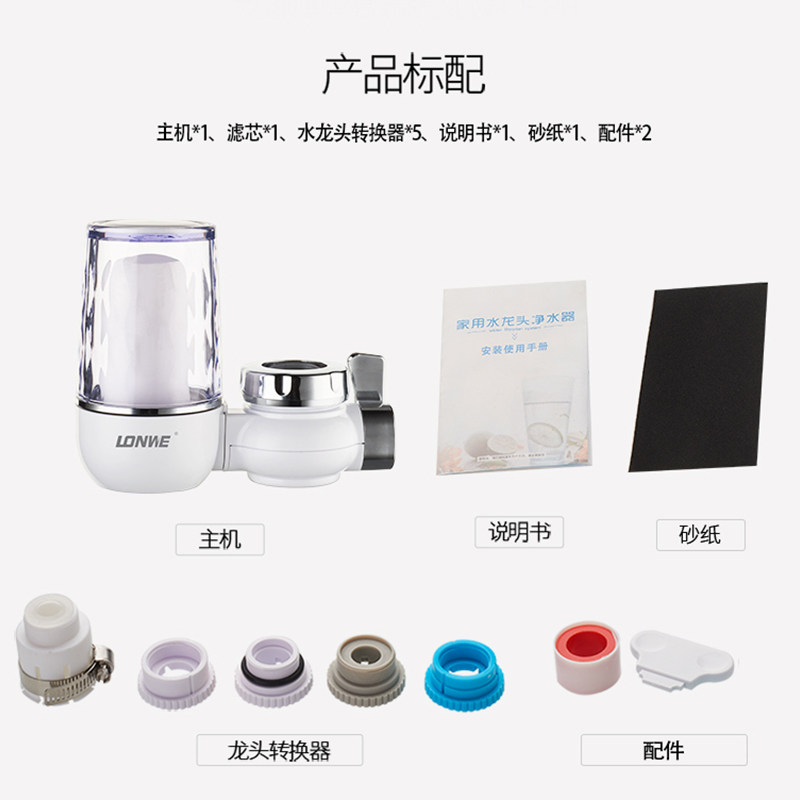 水龙头家用厨房精密自来水净水器 lonwe龙巍净水器