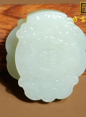 方言仿古兽面皮带扣且末料糖白玉