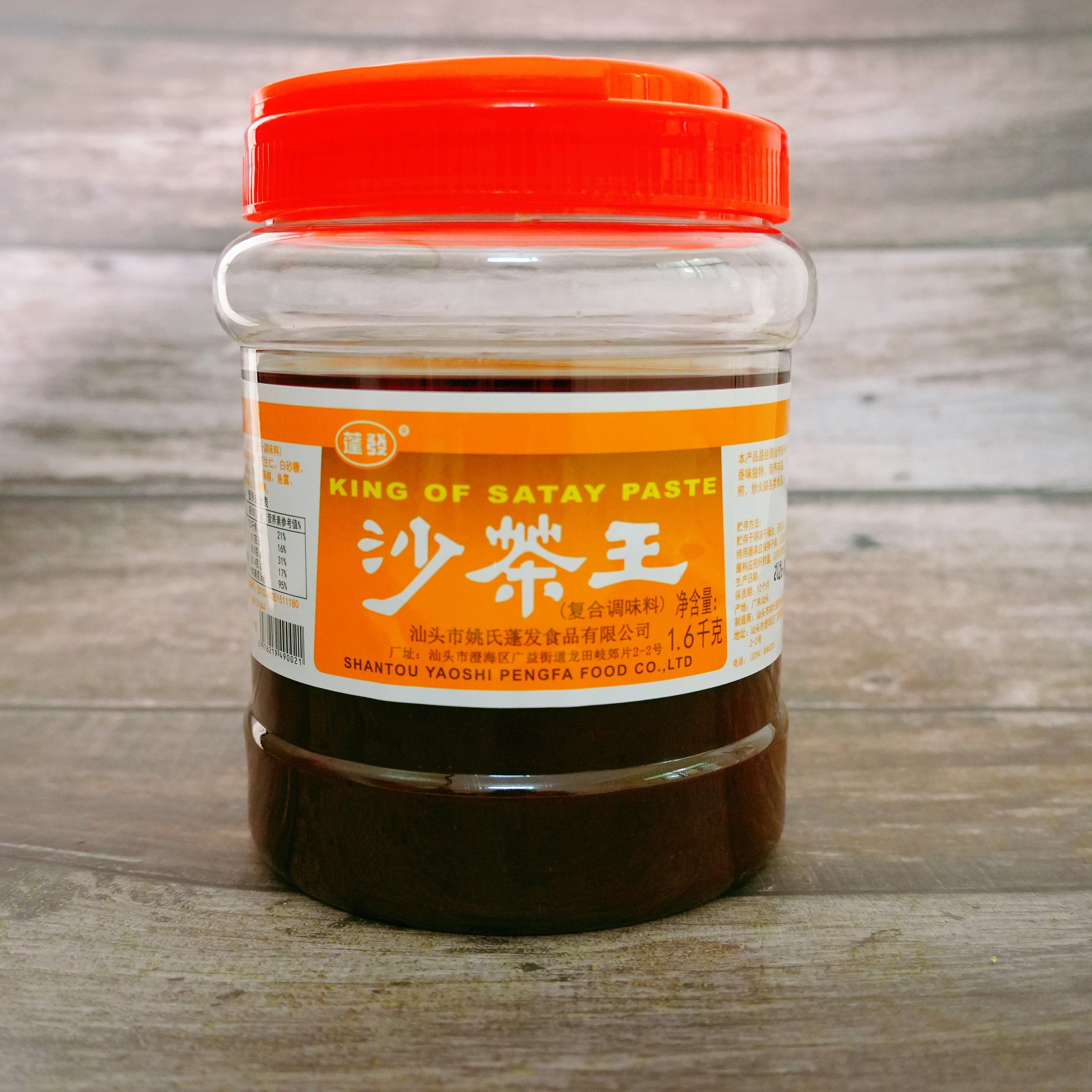 正宗潮汕特产蓬发沙茶酱牛肉火锅酱调味酱餐饮商用 1600g/瓶,淘宝优惠券,粉丝福利购,淘宝优惠卷