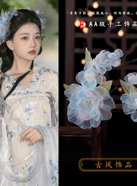 古风蓝色绢纱花朵对夹手工