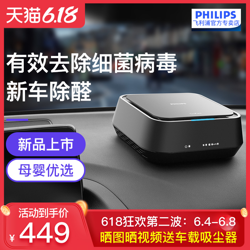 philips飞利浦趣车族专卖【母婴优选】飞利浦车载空气净化器消除异味烟味甲醛除霾PM2.50