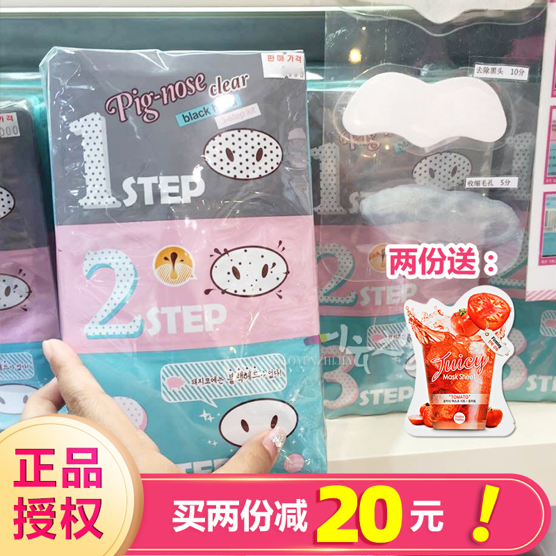 正品授權 韓國holika豬鼻貼去黑頭三部曲 強效收縮毛孔去粉刺5片