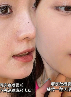 玫珂菲24H控油保湿定妆喷雾