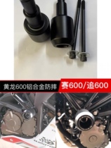 New applicable chasing 600 Yellow Dragon 600 race 600 aluminum alloy modified body anti-fall ball insurance pole protection