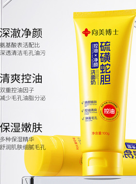 硫磺蛇胆控油保湿洁面乳100ml深层清洁毛孔黑头洗面奶