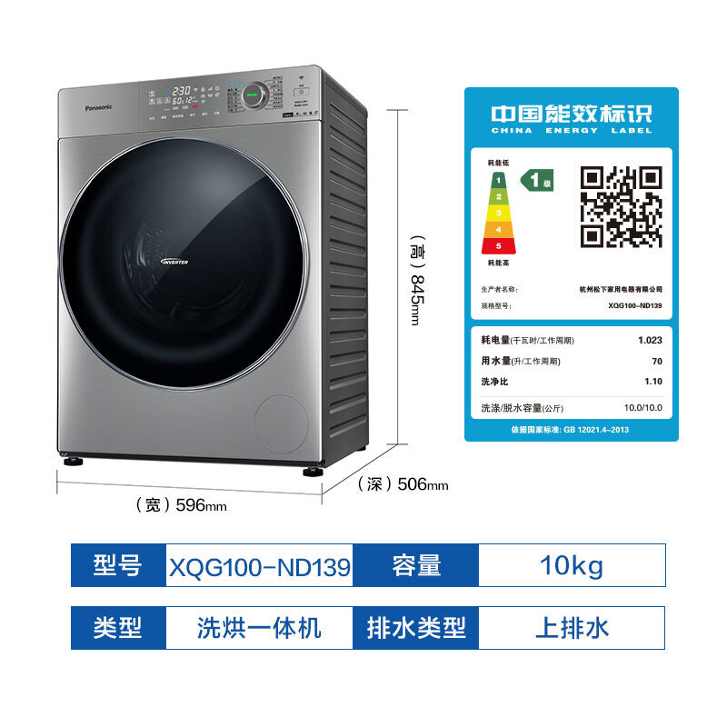 松下超薄洗烘一体10公斤变频滚筒洗衣机光动银除菌wifi ND139