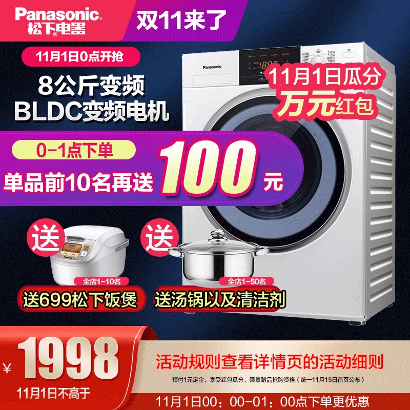 panasonic /松下8公斤变频洗衣机 松下上海洗衣机