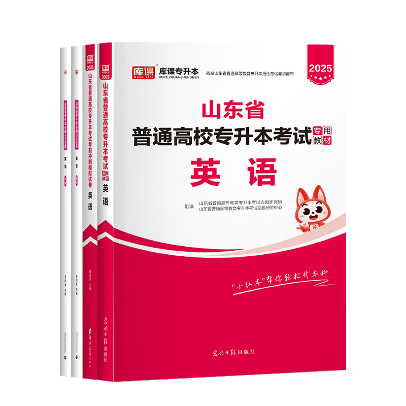 库课2025年山东专升本复习资料英语教材历年真题试卷必刷题山东省统招专升本大学英语词汇课本单词书语法书练习题复习资料视频网课 - 图3