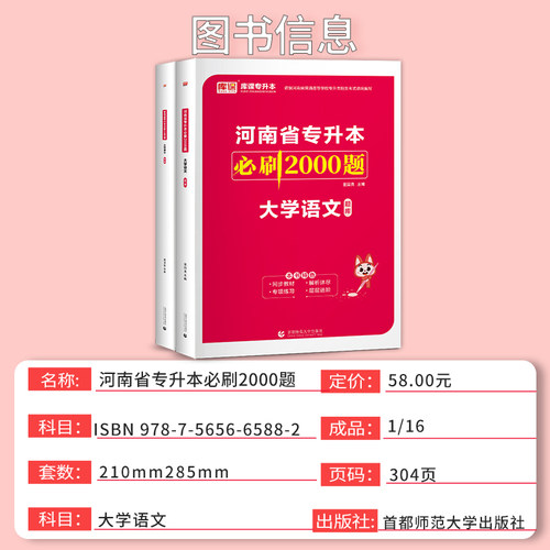 库课2025河南省专升本大学语文必刷2000题同步训练试卷章节题库习题集统招应届生在校生河南专升本普通高校专升本模拟真题2025-图1