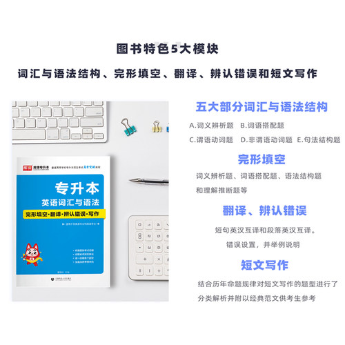 官方库课2027年专升本考试英语词汇与语法完形填空翻译辨认错误写作词汇统招专插专接本河南安徽湖北河北福建四川广东山东浙江天一 - 图2