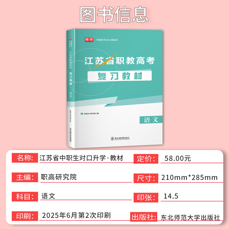 2026江苏职教高考总复习资料语文数学英语教材必刷题库历年真题模拟试卷中职生对口升学考试江苏省高职单招职教高考综合素质测试,淘宝优惠券,粉丝福利购,淘宝优惠卷