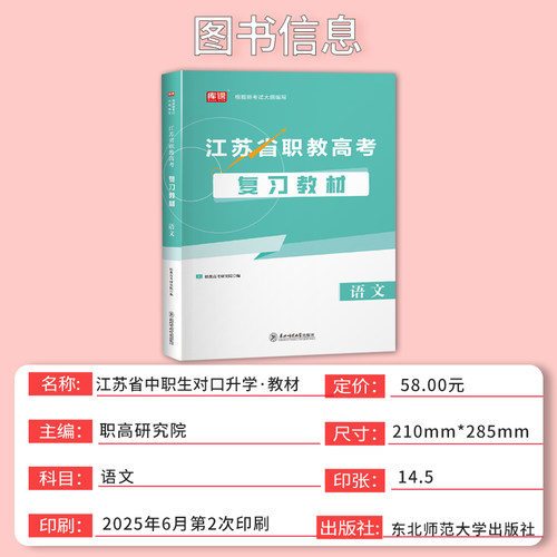 备考2027年江苏职教高考总复习资料语文数学英语教材必刷题库历年真题模拟试卷中职生对口升学考试江苏省高职单招综合素质测试 - 图1