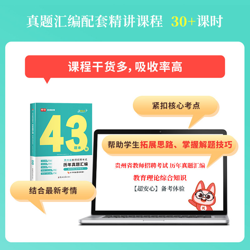 2026库课贵州省教师招聘考试教育理论历年真题汇编43套题库答案精析教育综合知识特岗教师考编教育历年真题押题试卷教师贵阳含