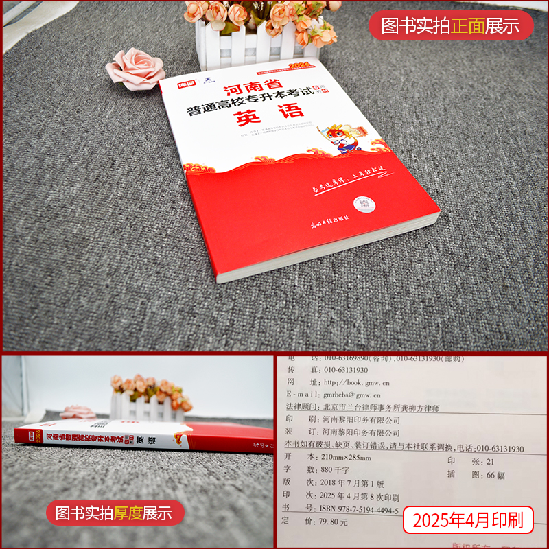 官方库课2026年河南专升本英语教材 河南省普通高校专升本考试用书 在校生统招专用专升本词汇语法公共英语模拟真题库试卷复习资料 - 图2