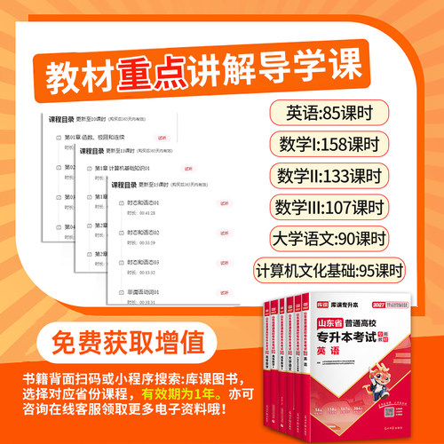 2027新版库课山东专升本考试高等数学英语计算机文化基础语文学常识教材必刷题模拟试卷历年真题山东省高数一二三词汇书复习资料 - 图2