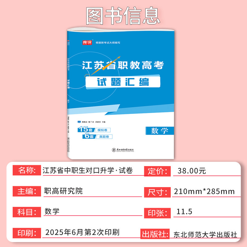 2026江苏职教高考总复习资料语文数学英语教材必刷题库历年真题模拟试卷中职生对口升学考试江苏省高职单招职教高考综合素质测试,淘宝优惠券,粉丝福利购,淘宝优惠卷