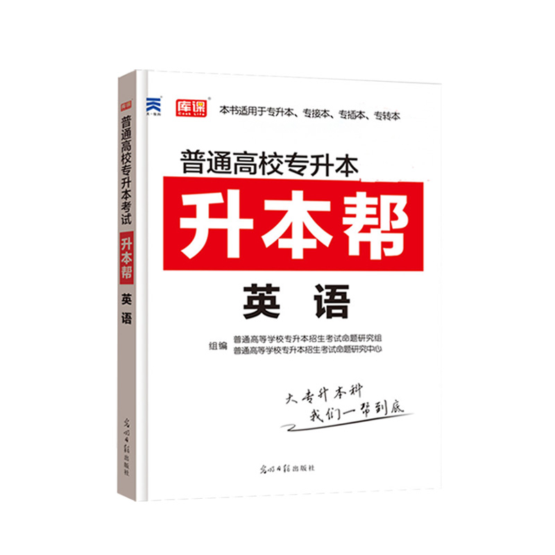 官方库课天一2024英语全国普通高校专升本考试应试专用教材考点书籍专升本升本帮英语专升本专插本专接本专转本试卷题库2023年 - 图0