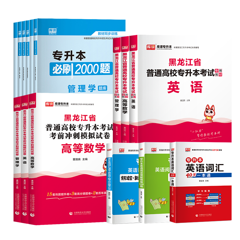 库课备考2025黑龙江专升本英语高等数学管理学教材必刷2000题历年真题模拟试卷黑龙江省普通高校统招专升本复习资料艺术概论教育学-图2