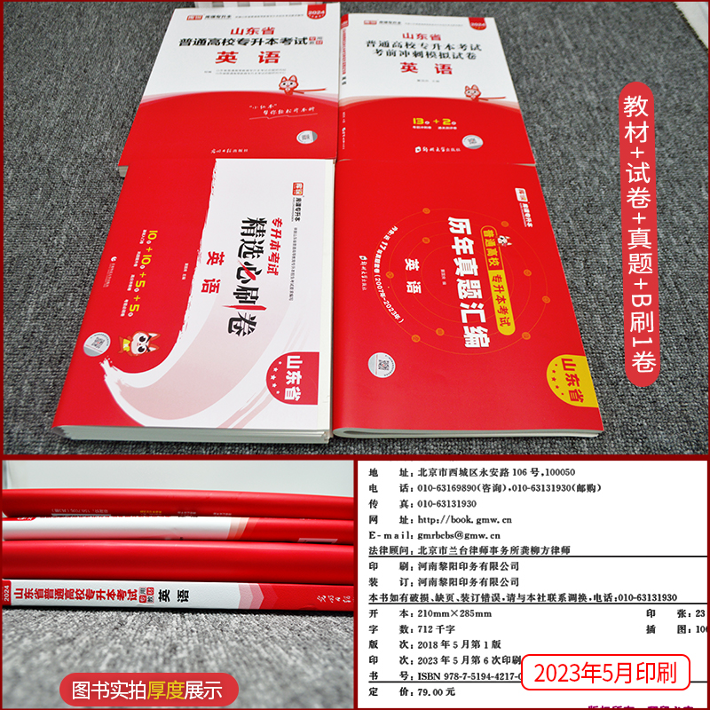 库课2025山东专升本复习资料英语教材历年真题试卷必刷题山东省统招专升本大学英语词汇课本单词书语法书练习题复习资料视频网课-图1