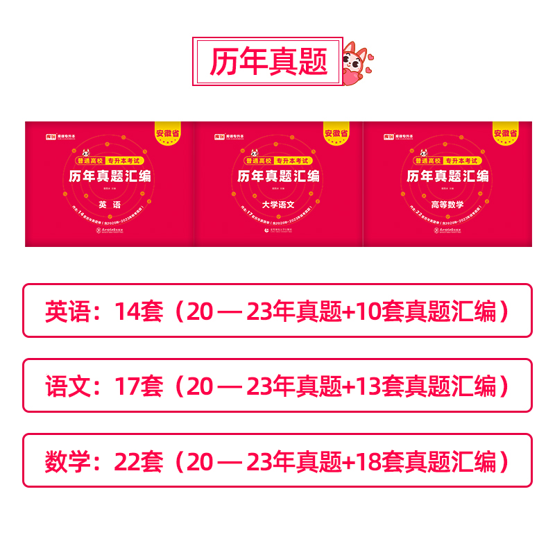 2025库课安徽专升本历年真题卷英语大学语文高等数学考模拟历年真题试卷辅导复习资料高数练习题英语真题词汇书单词本全日制专升本-图1