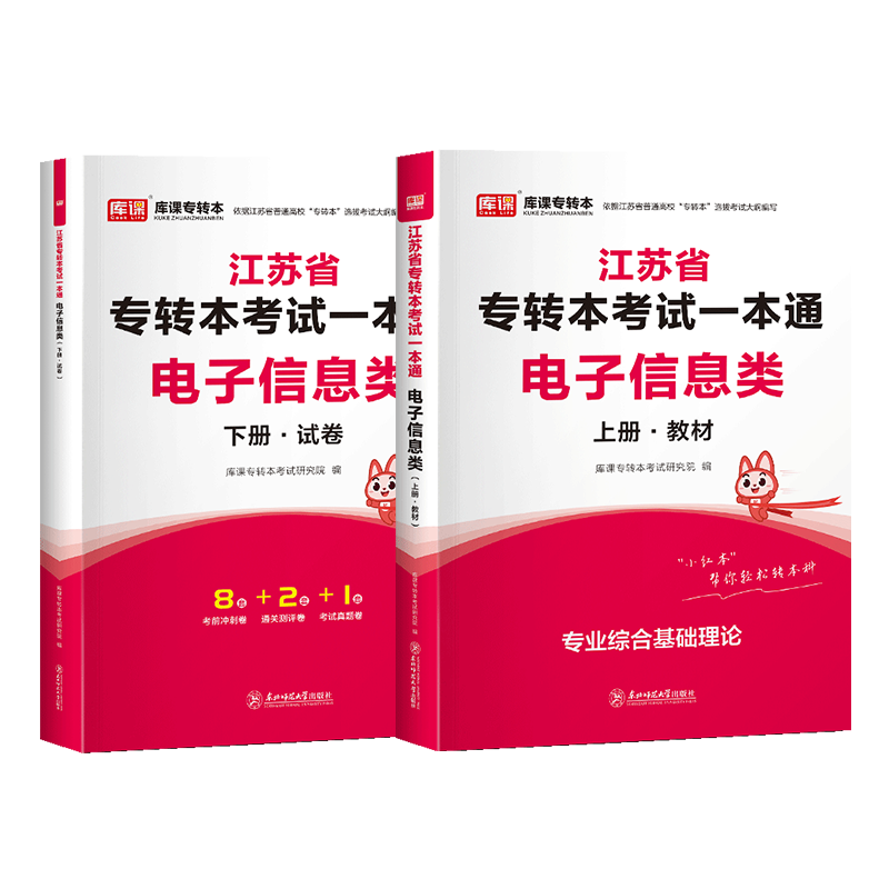 库课2025江苏专转本电子信息类教材真题模拟试卷题库习题集必刷题江苏专转本专升本考试复习资料计算机类真题刷题五年一贯制专转本-图3