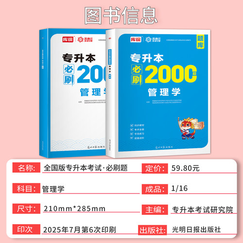 库课2027年天一专升本管理学必刷2000题习题库真题试卷专转本专接本河南河北广东安徽黑龙江江苏全国周三多管理学原理专升本 - 图0