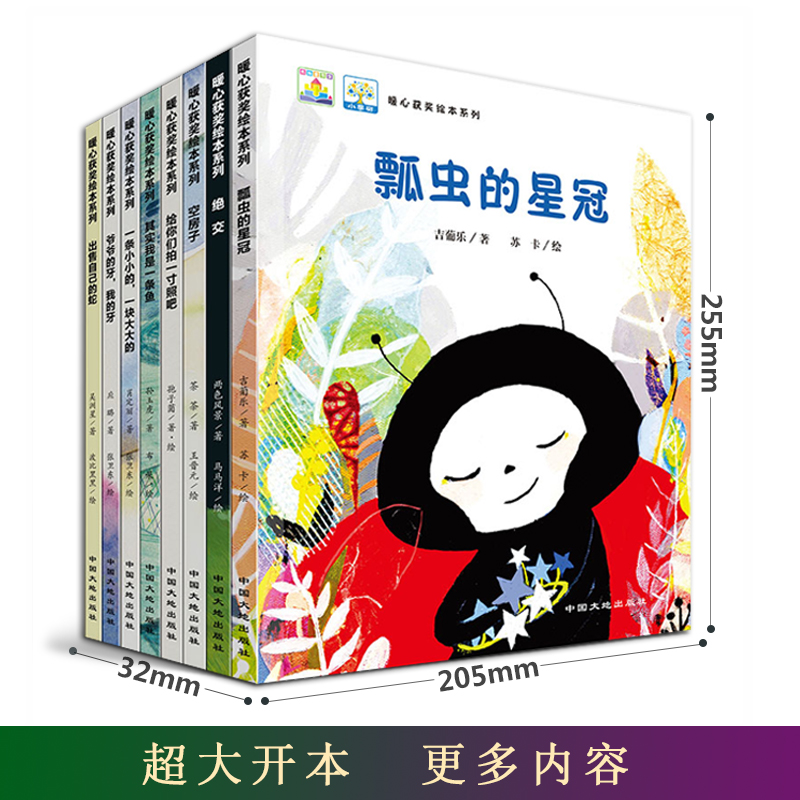 全国获奖绘本8册儿童绘本故事书3一6岁幼儿园启蒙阅读图书4到5岁幼儿书籍大班小班读物其实我是一条鱼老师推荐暖心系列小果树-图2