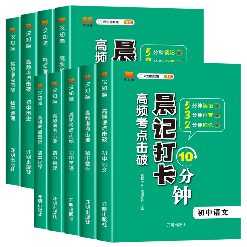 生物地理会考 初中小四门晨记打卡10分钟高频考点初中知识点归纳总结 晨计打卡十分钟 初二生地会考复习资料人教版 地生中考总复习 - 图2